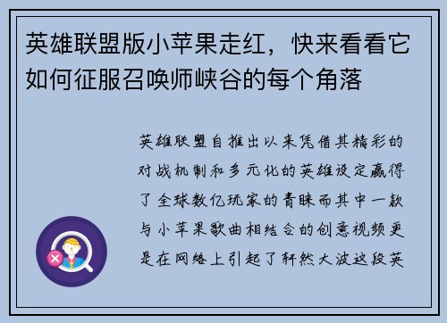英雄联盟版小苹果走红，快来看看它如何征服召唤师峡谷的每个角落