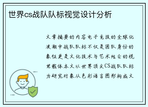 世界cs战队队标视觉设计分析