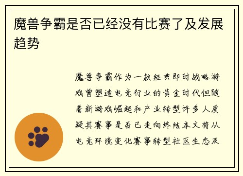 魔兽争霸是否已经没有比赛了及发展趋势