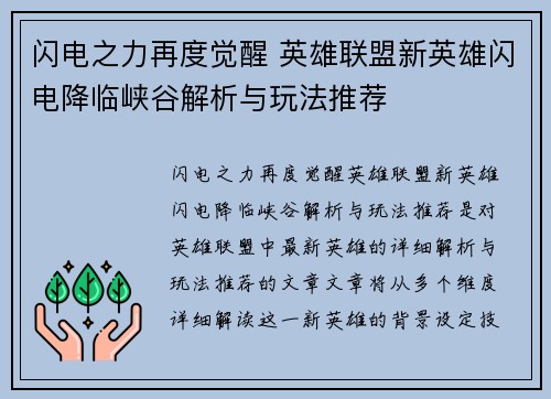 闪电之力再度觉醒 英雄联盟新英雄闪电降临峡谷解析与玩法推荐