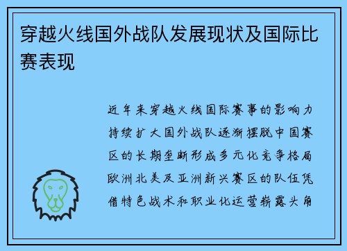 穿越火线国外战队发展现状及国际比赛表现