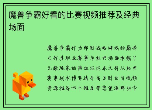 魔兽争霸好看的比赛视频推荐及经典场面